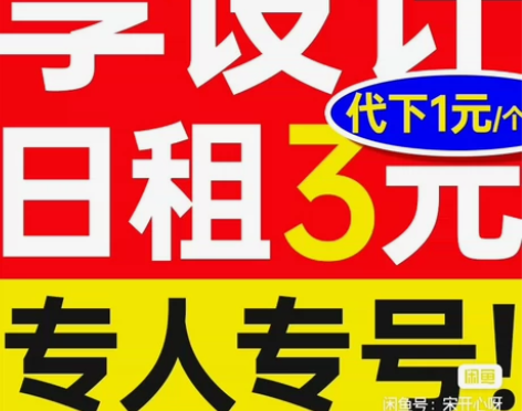 【享设计】日租单人专号/素材网自用账号日租...