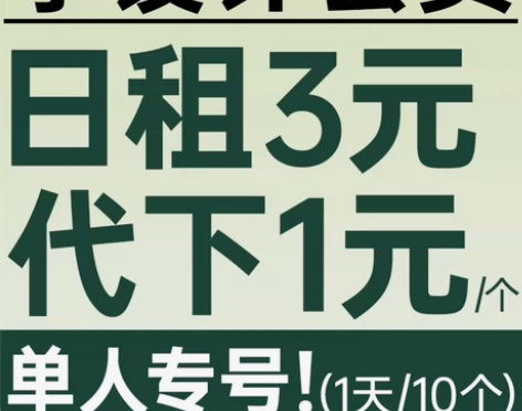 【享设计】10个下载量/日租单人专号/素材...