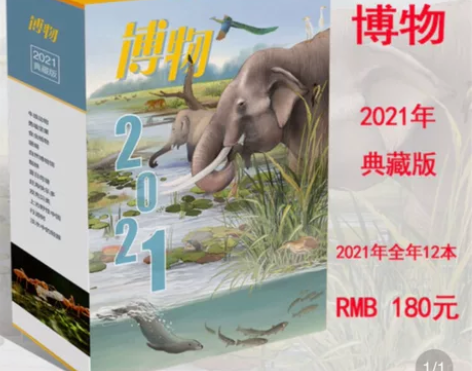 2021博物12本【全新】 1.全新博物2...
