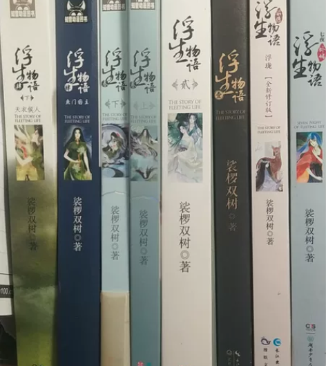 裟椤双树浮生物语系列小说合集 全部齐全 没...