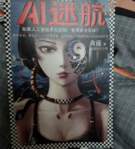 科幻小说（AI1）没有笔迹 感兴趣的话点“...