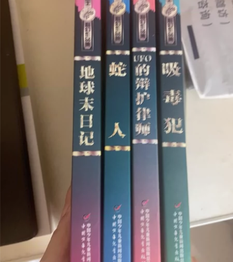 潘家铮作品籍，科幻题材小说，一本8元，四本...