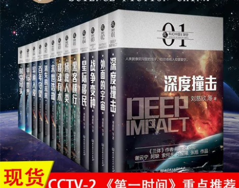 现货正版包邮全套13册虫世界三体作者书籍