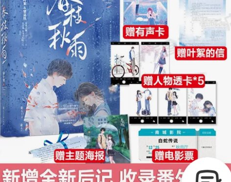 正版新书 春枝秋雨 帘十里 校园初恋青春言...