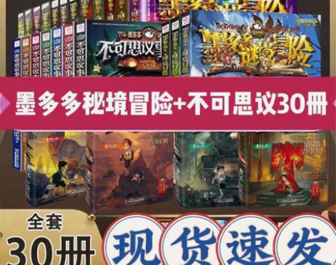 墨多多谜境冒险全套21册完整版阳光版不可思...