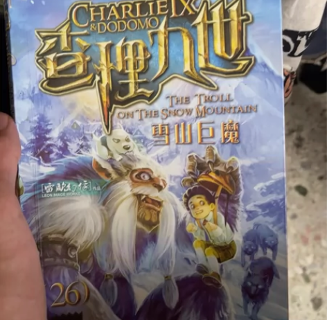 送卡 绝版 老版本的查理九shi，，雪山巨...