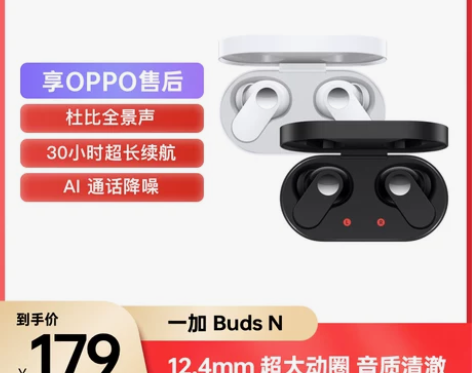 一加OPPO蓝牙耳机Buds N无线耳机O...