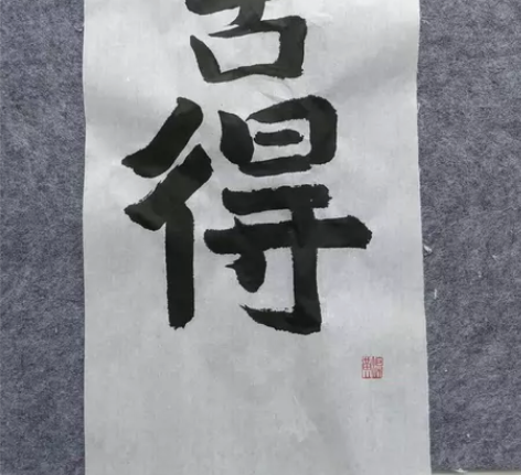 【纯手写】《拼舍得》茶室客厅日式禅意侘寂风...