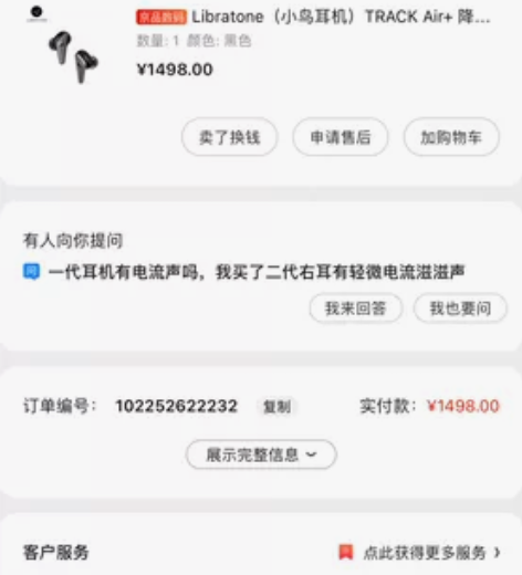 京东买的耳机 只是自己带不惯这种耳机头,自...