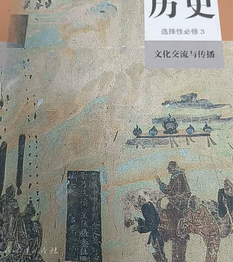 高中历史2020新教材人教版历史必修上册 ...