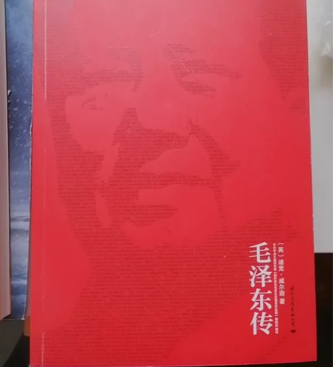 《毛泽东传》名人传记，正版书店购买的，转 ...