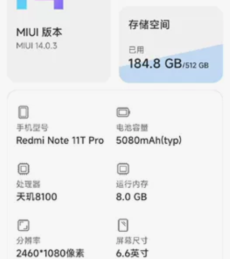 京东买的红米note11T pro 8+5...