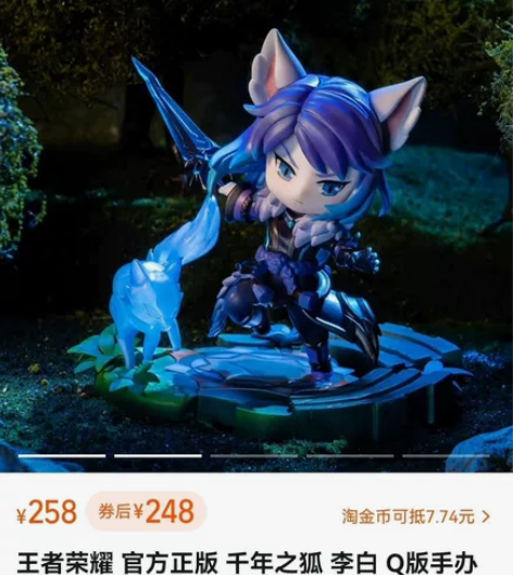 【低价出】闲置王者荣耀千年之狐 李白 Q版...