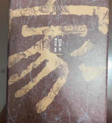 巴金的家 语文书推荐书 课外书 经典名著 ...