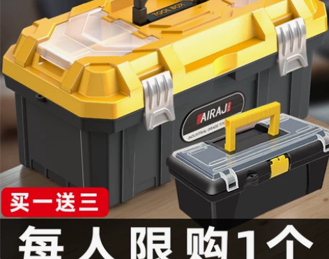 艾瑞泽五金工具箱家用手提式收纳盒大号工业车...
