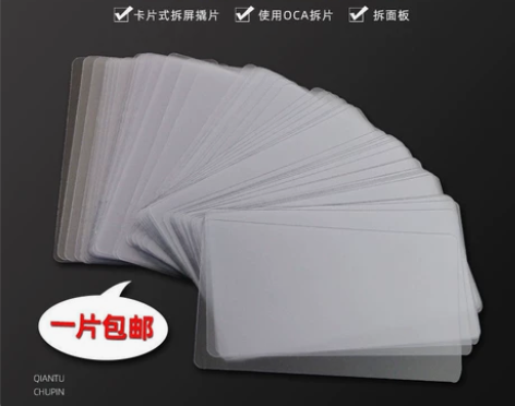 手机拆机卡片 手机拆框拆机翘片 拆框胶翘片...