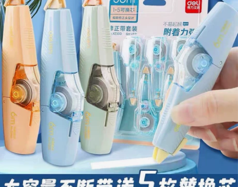 得力修正带可换芯学生用涂改改正修改初中生文...