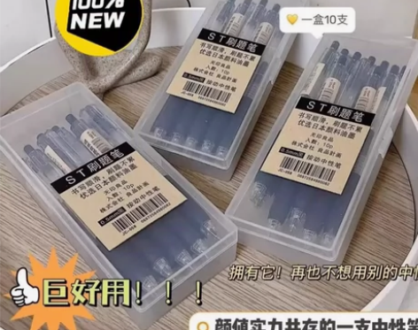 【9.5包邮10支】无印良品刷题笔按动中性...