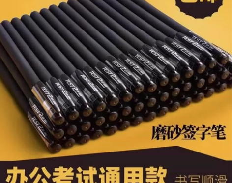 12支包邮，磨砂签字笔，中性笔，碳素笔 感...