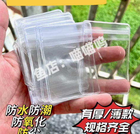 珠宝胶袋PVC透明袋子封口袋首饰密封袋玉器...