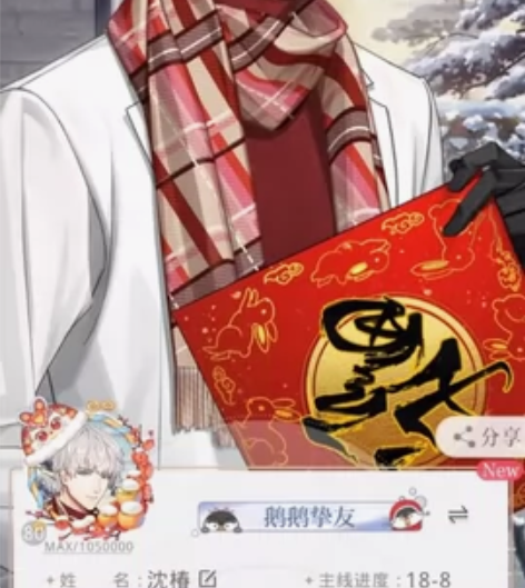 出光与夜之恋安卓Q区齐司礼小情号 齐司礼收...