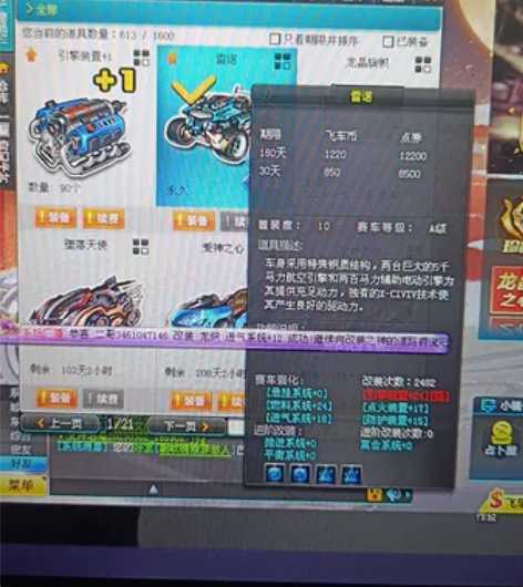 出售QQ飞车号。只有一辆永久雷诺。电信一 ...