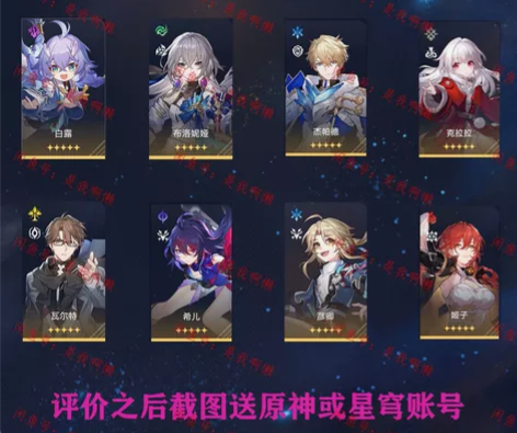 【超值优惠】低价星穹铁道账号盲盒，让你畅玩...