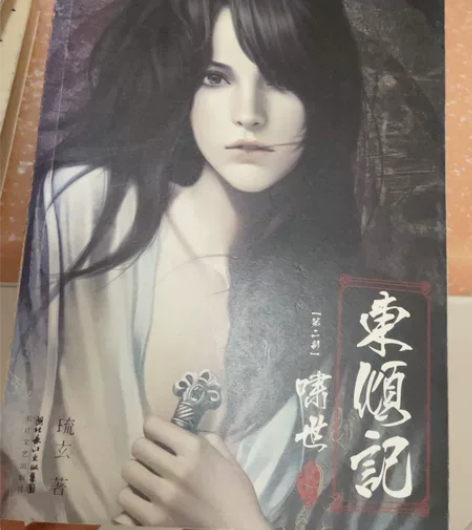 郭敬明 东倾记 啸世 给钱就卖 感兴趣的话...