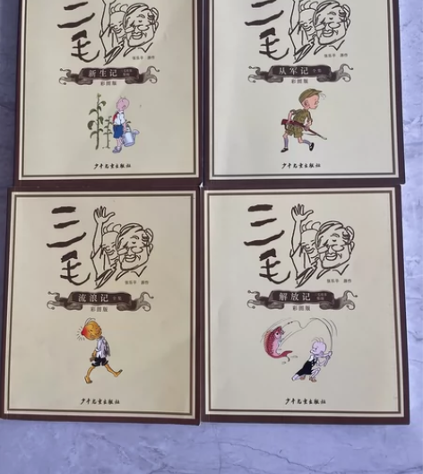 三毛流浪记，全新读懂孩子 感兴趣的话点“我...