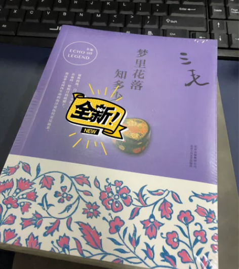 全新梦里花落知多少三毛全集未拆封书籍 感兴...