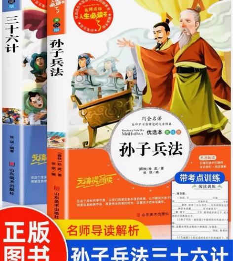 三十六计与孙子兵法全套2册正版书儿童小学生...