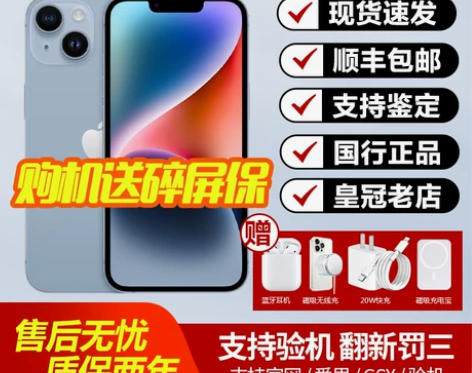 Apple/苹果 iPhone 14手机苹...