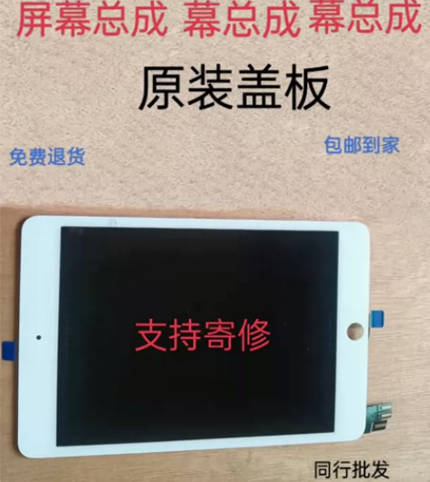 mini5原装后压屏幕总成，完美无瑕疵售后...