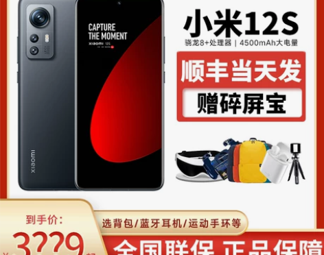 顺丰现货发Xiaomi/小米12S 手机小...