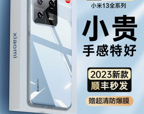 超裸感·小米13pro手机壳