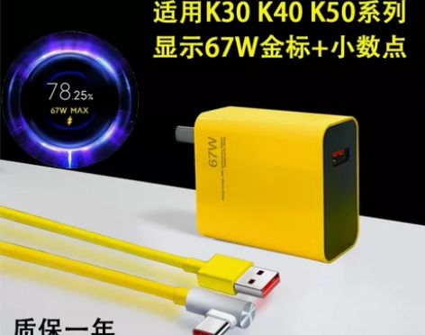 67W快充适用红米K40pro游戏增强版充...