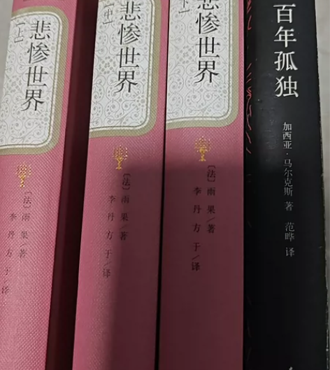 悲惨世界全3册图书和一本百年孤独图书 基本...
