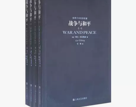 二手正版 战争与和平（全四册）包邮 1、二...