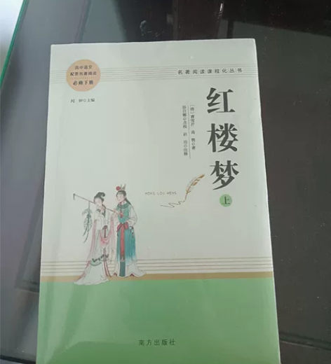 红楼梦上下 原价78.8元，现30元出售全...