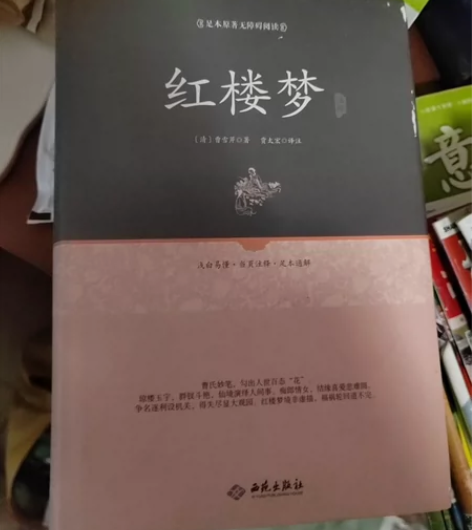 四大名著书 红楼梦(已出) 还剩水浒传 ...
