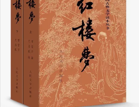 红楼梦全新16包邮红楼梦上下 感兴趣的话点...