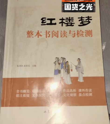 红楼梦红楼梦整本书阅读与检测 感兴趣的话点...