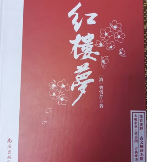 红楼梦，里面有人物关系图和图册，97新35...