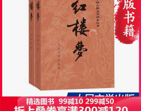 【当当网+正版书籍】红楼梦原著正版 毕业不...