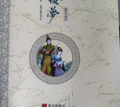 衔接教材语文 全新 未使用过 红楼梦阅读包...