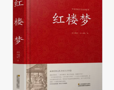 正版清仓 红楼梦 曹雪芹原著白话文一百二十...