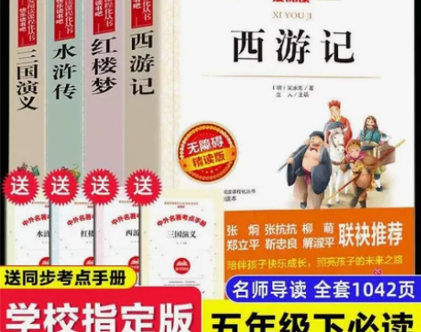 四大名著原著正版西游记水浒传小学生版五年级...