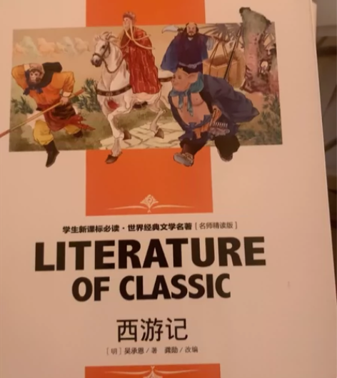 西游记(名师精读版)/学生新课标必读世界经...