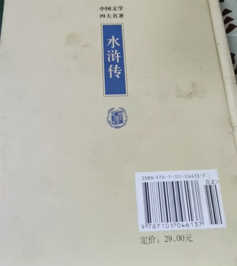 水浒传外壳有点脏 感兴趣的话点“我想要”和...