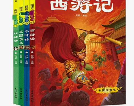 全4册四大名著注音版三国演义西游记红楼梦水...